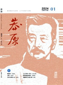 莽原